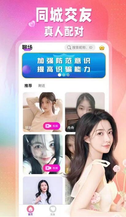 聊音交友APP正规合法吗？揭秘聊音社交平台真的可靠吗