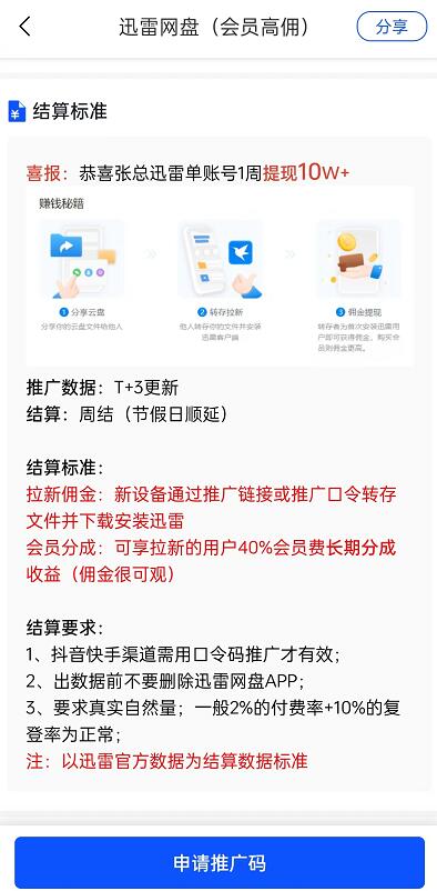 迅雷网盘会员分销好做吗？利润据说是百度网盘10倍是真的吗