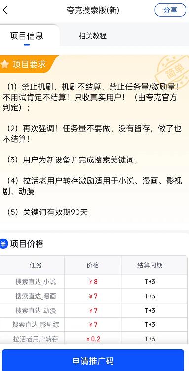 夸克搜索版拉新哪里申请后台入口？夸克搜索版服务商8元一个对接