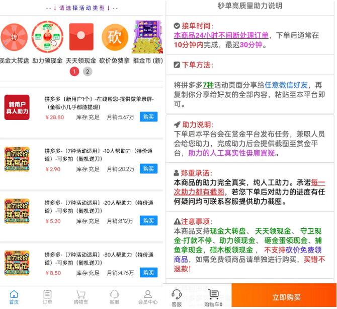 拼多多代砍平台真的有用吗？揭秘拼多多助力网站有没有风险