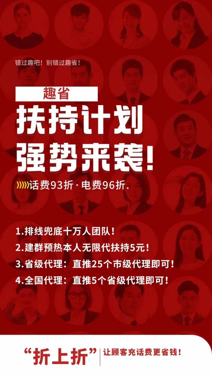 趣省，生活折扣平台靠谱吗？话费电费可靠吗？