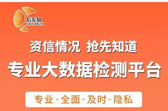信先知-超好用的大数据检测平台！
