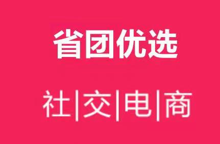 省团优选官网平台注册