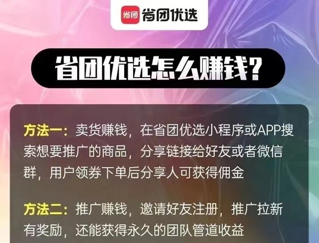 省团优选官网邀请码2223