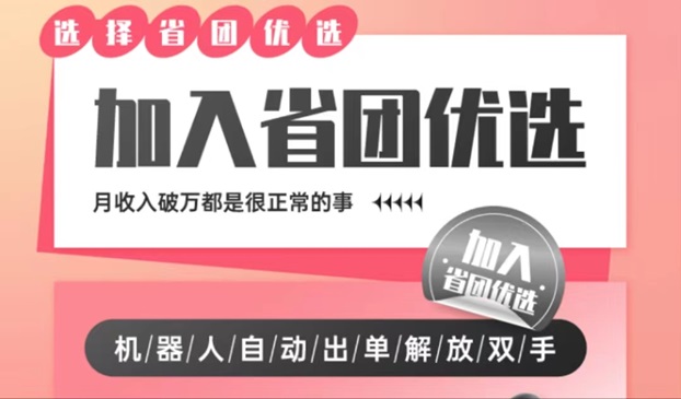 省团优选app官方邀请口令2223