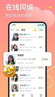 附近约友app图片