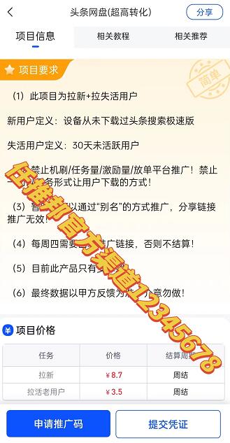 头条网盘推广哪里申请做单渠道入口？今日头条网盘首码价格怎么弄