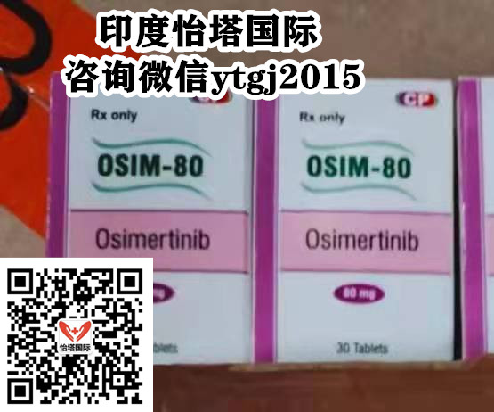 印度奥希替尼代购价格多少钱一盒底价曝光仅2800元一盒一瓶一月，2024代购印度泰瑞沙/奥希替尼（80MG/30片)一盒实际报价约2800元起|对比国内奥希替尼医保价格一览公布