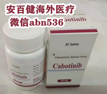 2024年印度(XL184)卡博替尼代购30粒真实途径价格公开！代购印度卡博替尼多少钱一盒成交价格折合人民币1980元