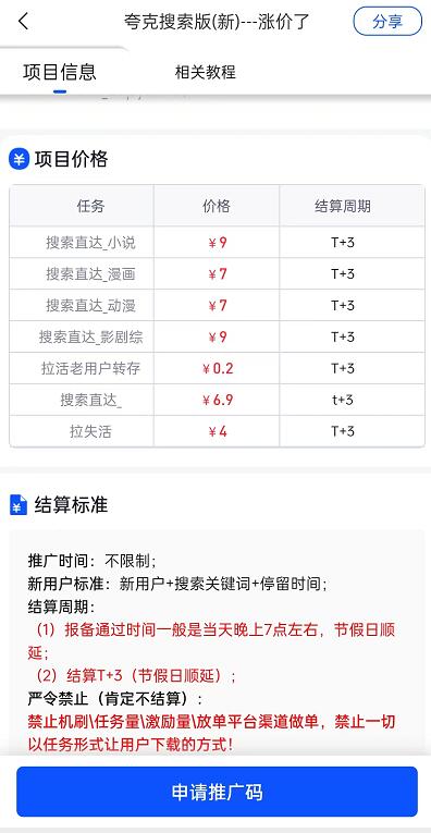 夸克搜索版拉新9元一个怎么样？关键词口令有什么用？如何设置