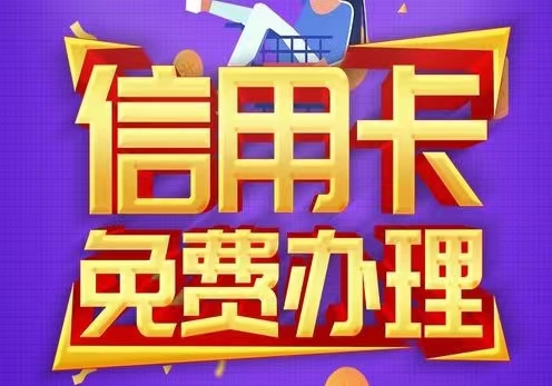 多多申卡-解决申卡渠道难题！