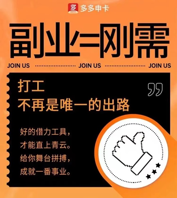 多多申卡-顶流推卡平台！