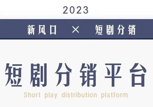 千顺顺-短剧分销2.0平台！