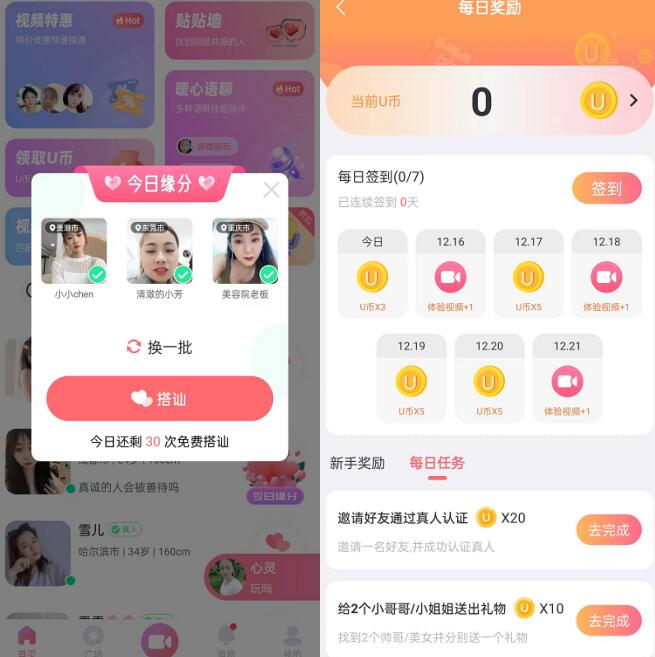 饭友交友是什么平台？饭友聊天APP怎么样真相曝光