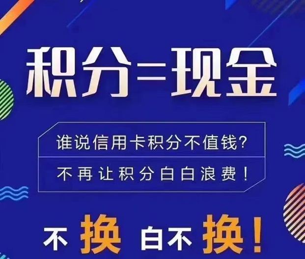 积分天下-超高价的积分兑换平台！
