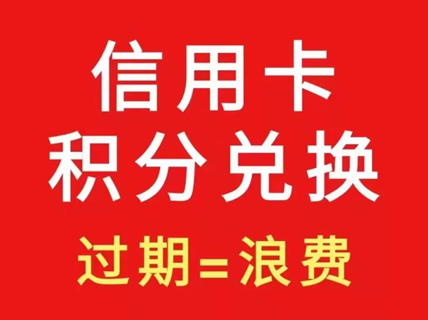 积分协会-让你的积分变得更有价值！