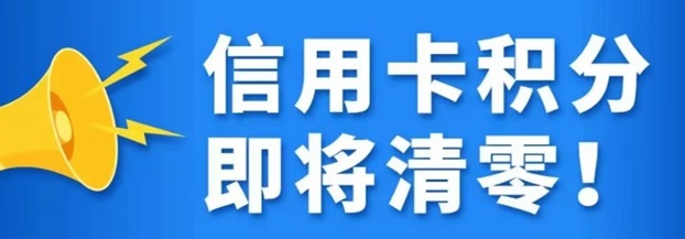 积分协会-您身边的积分管家！