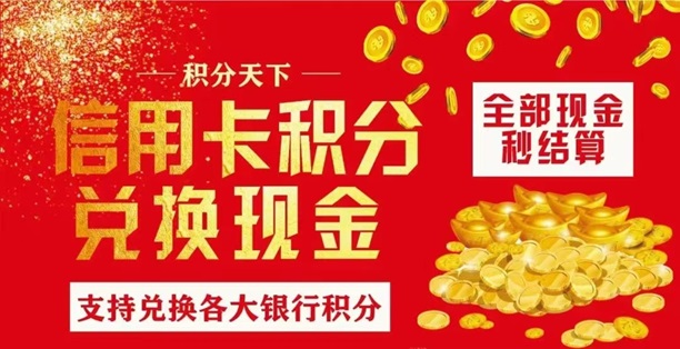 积分天下-积分变现一个实用的神器！