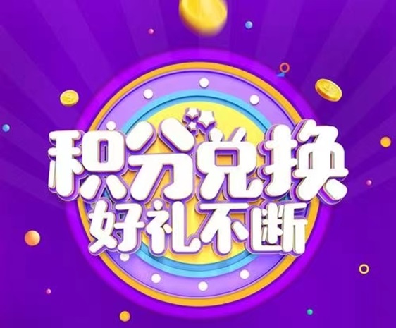 积分天下-畅享一站式积分兑换！