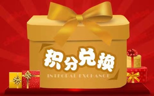 积分协会-安全便捷的积分兑换平台！