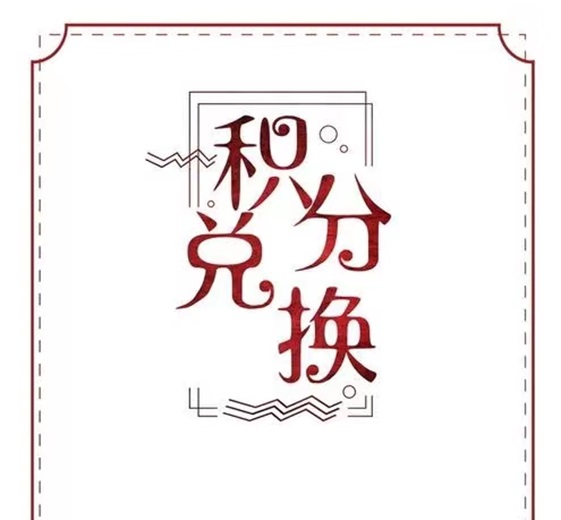 积分联盟-积分行业的大黑马！