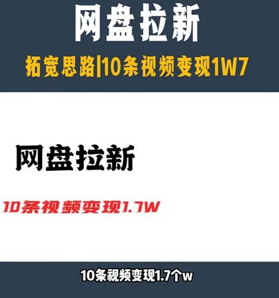 头条网盘推广好赚钱吗？今日头条网盘拉新一天多少钱