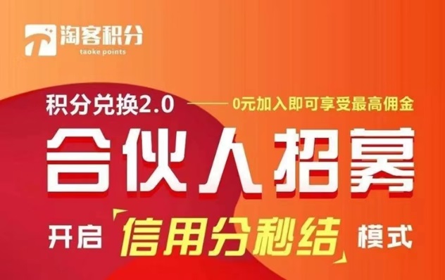 淘客积分-高价格积分兑换平台！