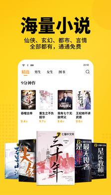七猫免费小说截图