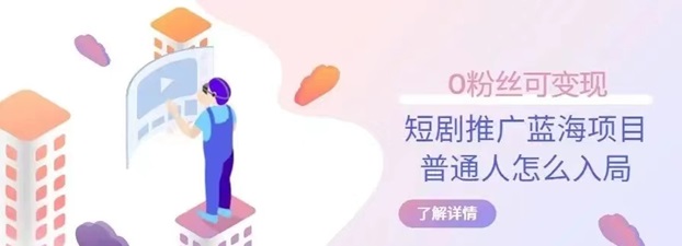 容量短剧-无忧短剧推广授权app!