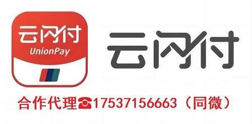 云闪付收款码代理的五大申请途径！轻松解决申请代理云闪付码牌烦恼！