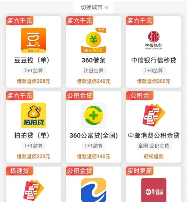 派金花合伙人-蕴含50多款产品推广返佣！