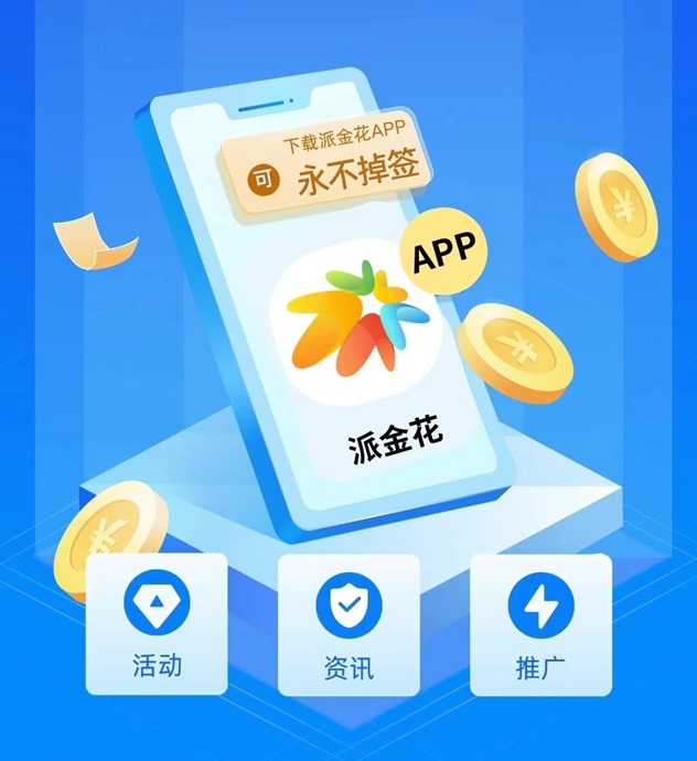 派金花-百款产品任你推广！