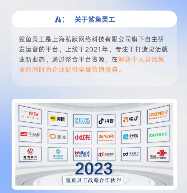 鲨鱼灵工是什么？鲨鱼灵工邀请码是A350387228