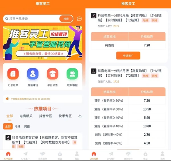 推客灵工邀请码是jeRf53