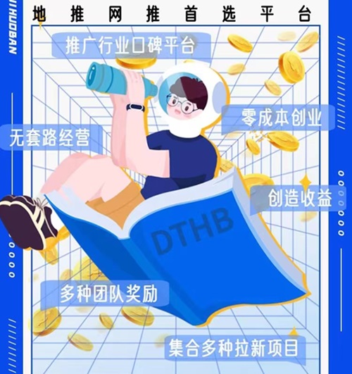 地推伙伴-一个好用的地推拉新渠道商！