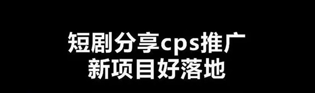 剧里剧外短剧授权平台，推广短剧用剧里剧外很不错！