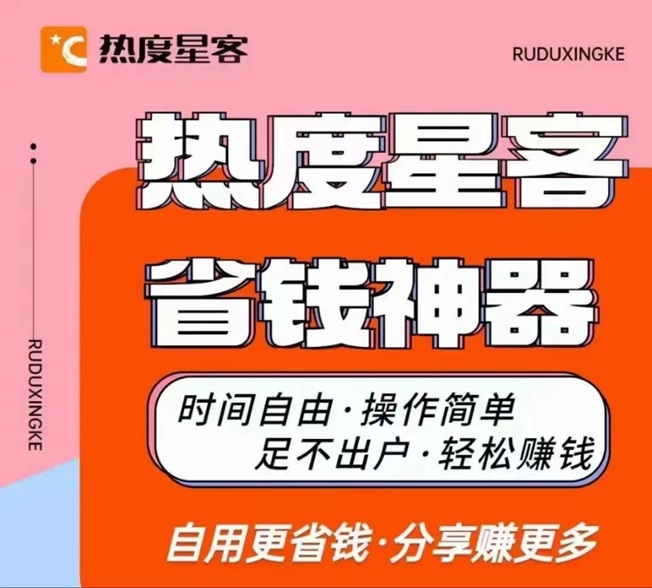 热度星客-抖客行业的黑马平台！