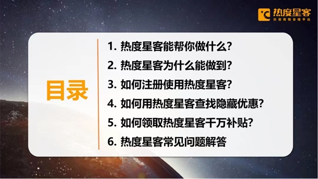 热度星客赚钱思路讲解，新模式更好做！