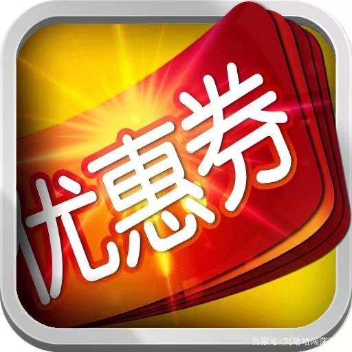 巨省钱优惠券推荐、果冻宝盒APP下载