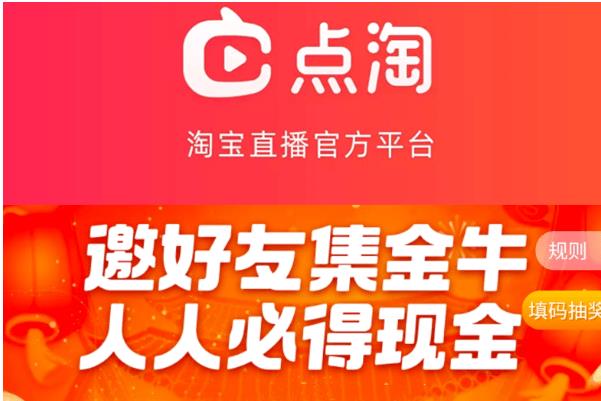  点淘邀请码是多少2024一览 点淘邀请码填写教程茧纹腹
