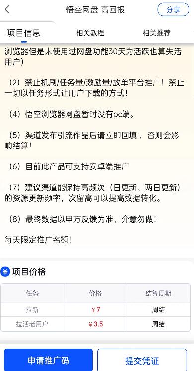 悟空网盘推广服务商怎么找？99%网友不知道为什么做项目要对接服务商