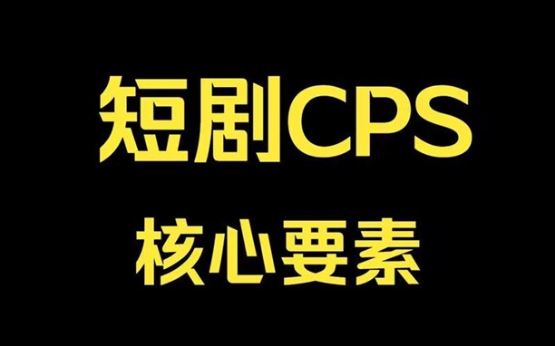 千顺顺内附短剧推广，小说CPA推广等！