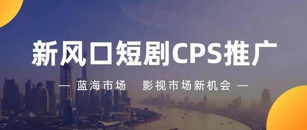 千顺顺-有前景的短剧推广平台！