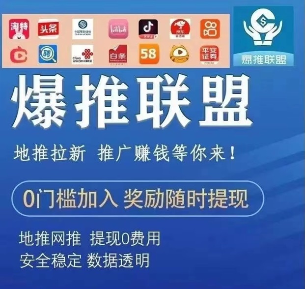 爆推联盟-更适合普通人的创业平台！