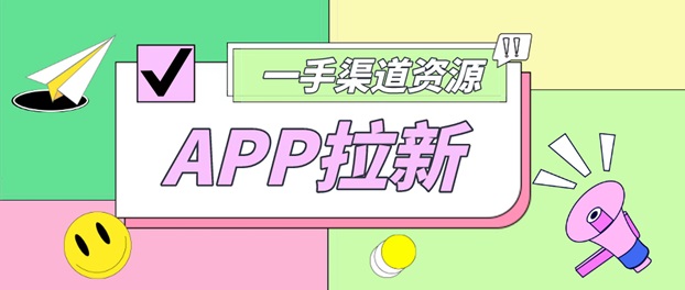 轻创优选-一线app拉新平台！