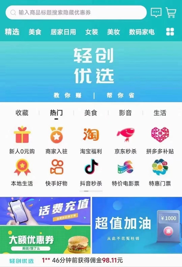 轻创优选-专为地推人打造的行业最佳平台！