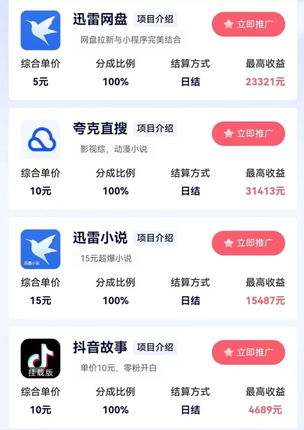 动推-app拉新行业大家都在使用的平台！