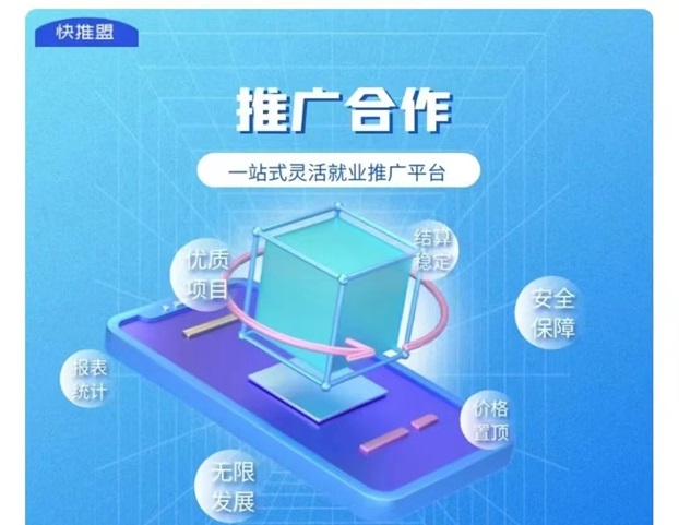 快推盟app邀请码填写356789