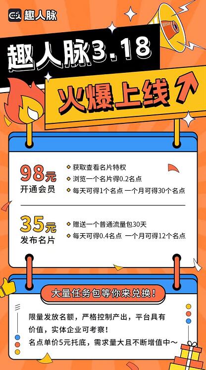 趣人脉APP怎么样？趣人脉为什么火了？揭秘项目有什么优势亮点