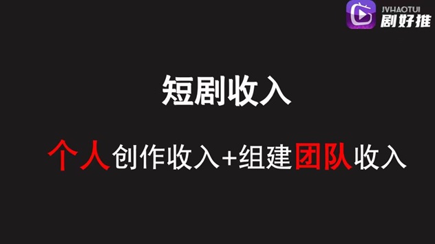 剧好推新人使用手册，从注册到推广全流程攻略！